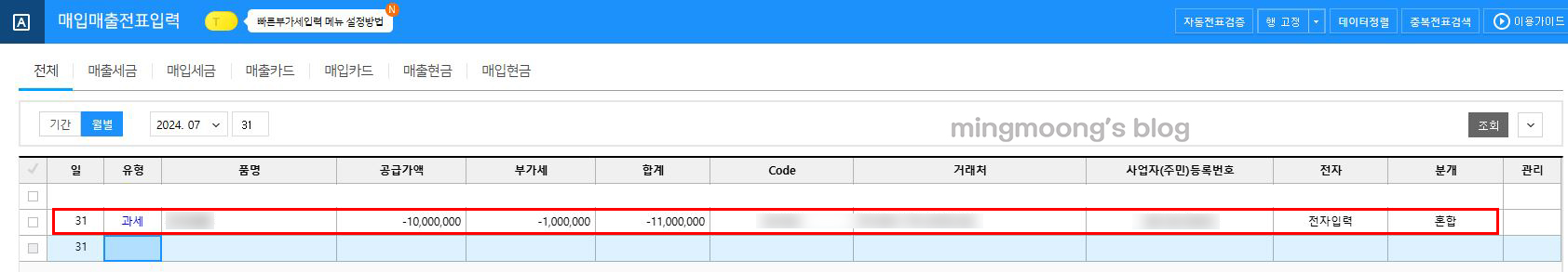 더존 위하고 부가세 예정 누락분 신고 방법