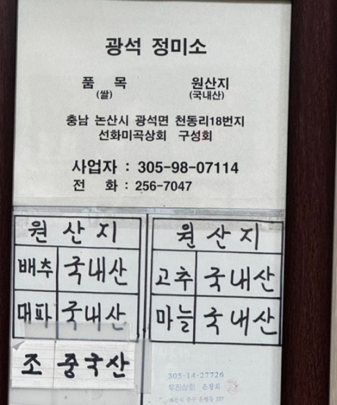 전현무계획-대전-소머리국밥-성화동실비식당-원산지표시판