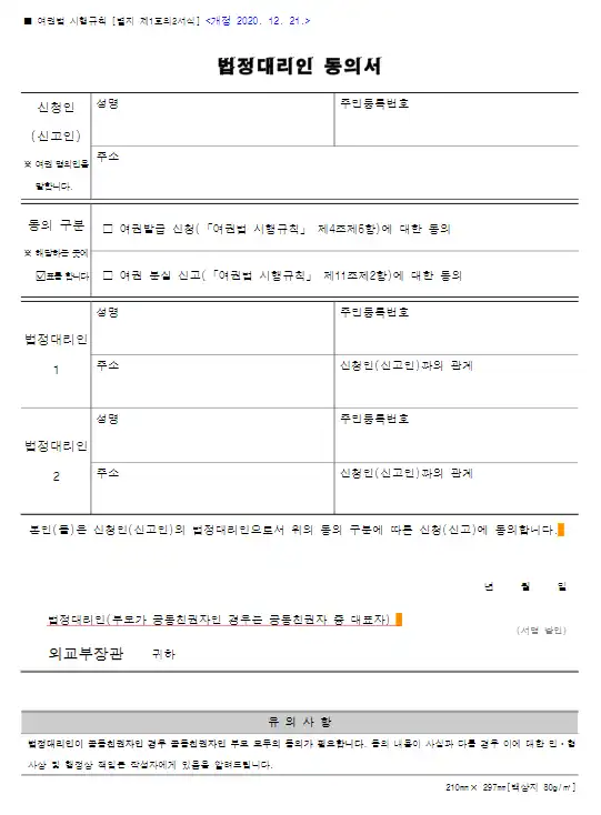 법정대리인-동의서-이미지