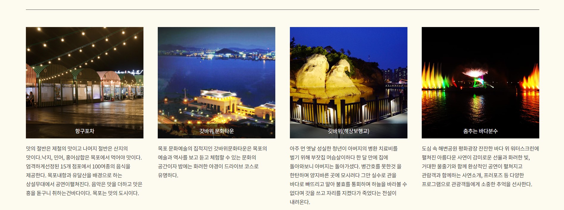 목포-시티투어-야경코스-안내