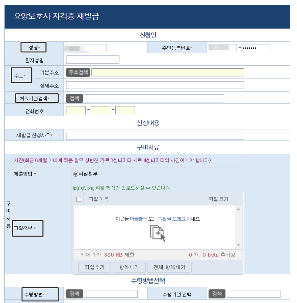 요양보호사-자격증-재발급-양식