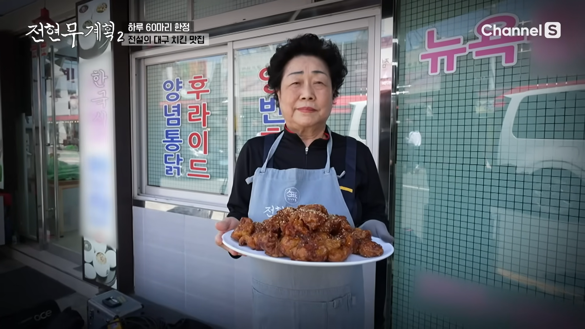 뉴욕통닭 전현무계획2 대구 치킨