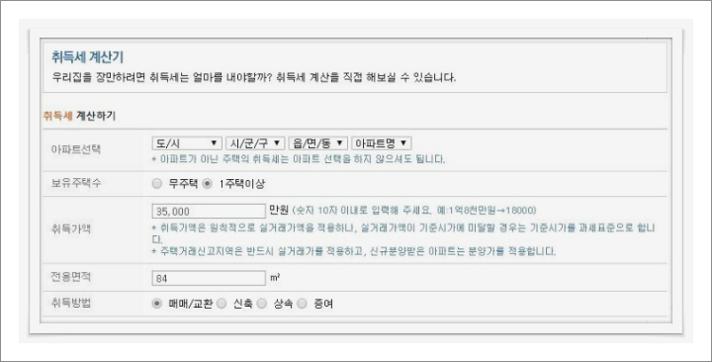 부동산 취득세 계산기