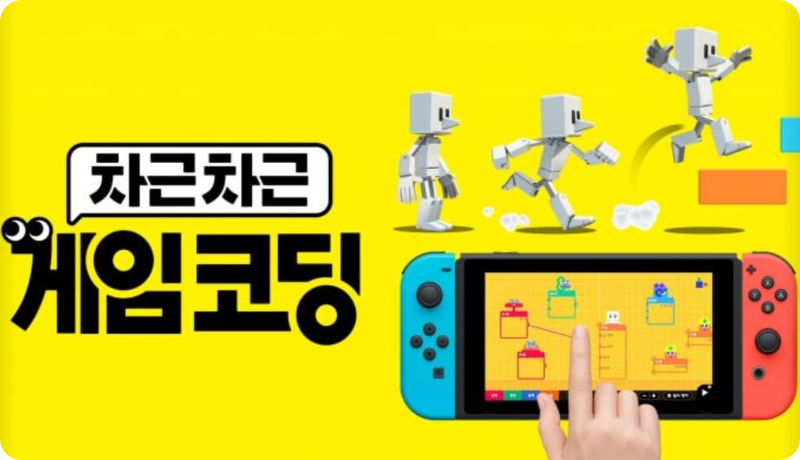 차근차근 게임 코딩