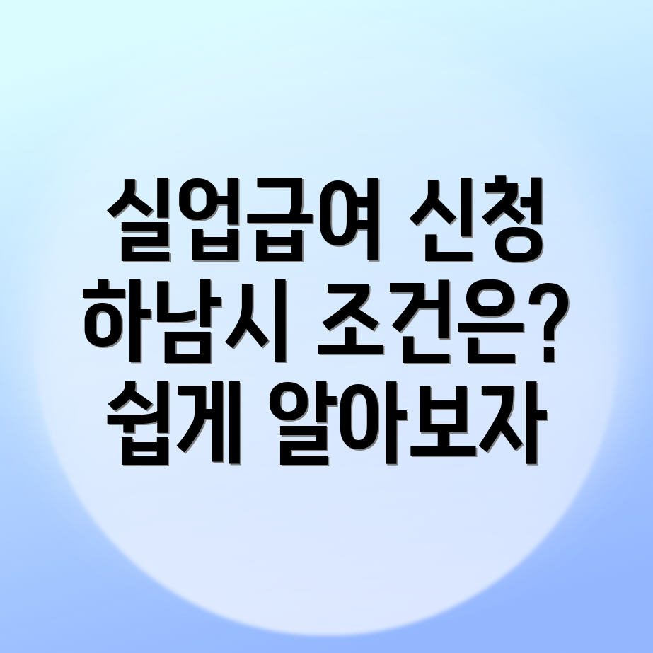 실업급여 신청