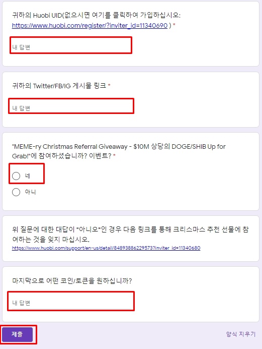 구글폼 작성해야할 부분에 빨간 네모박스