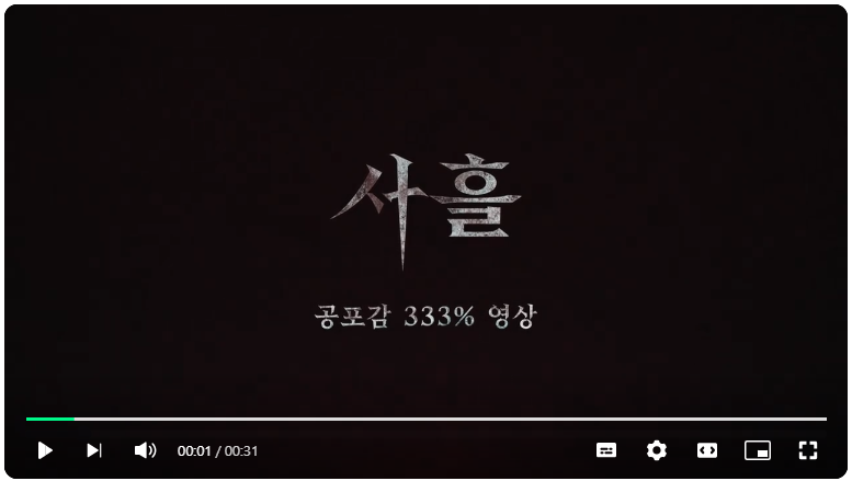 영화 사흘 정보