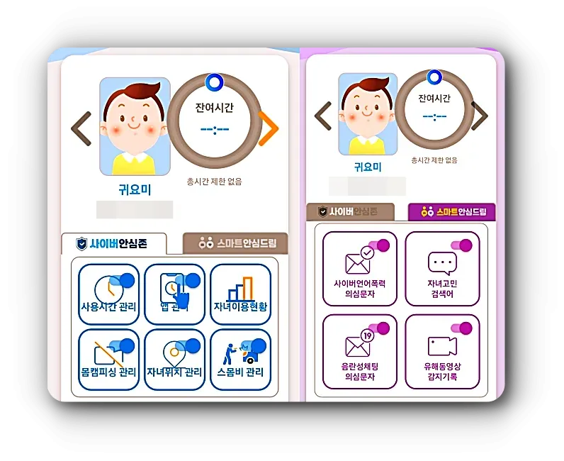 스마트 안심존-어플-화면-2개