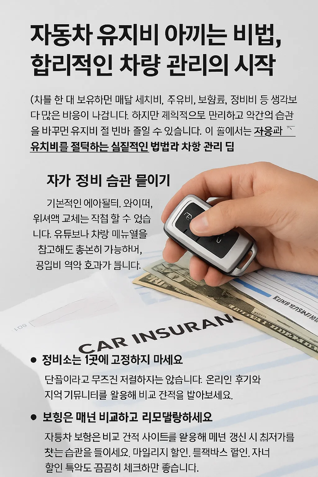 자동차 유지비 아끼는 비법 사진
