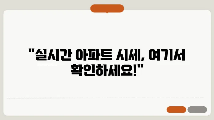 아파트 실거래가 조회 방법 사이트