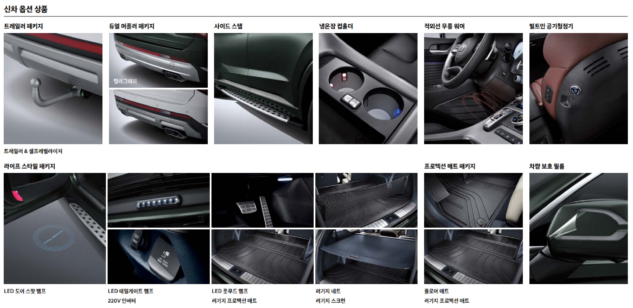 2024 현대 NEW 팰리세이드 세부 변경내용 총정리