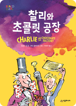 영화 리뷰: 찰리와 초콜릿 공장