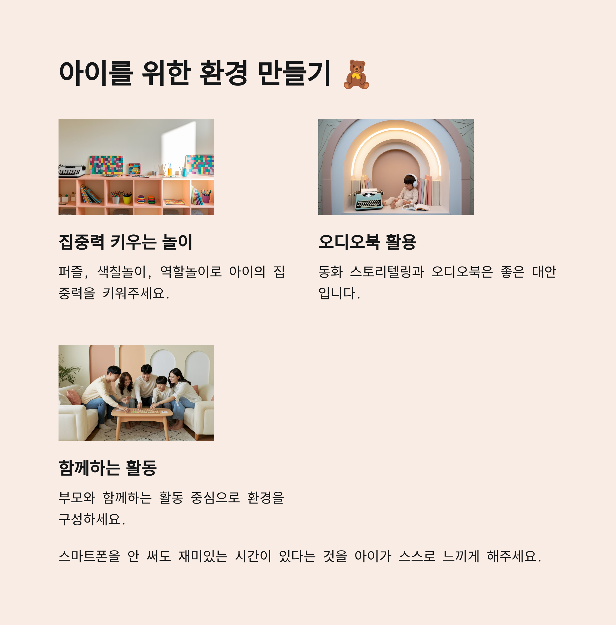 퍼즐, 오디오북, 가족 놀이 등 스마트폰 없이도 몰입할 수 있는 환경을 제안하는 이미지
