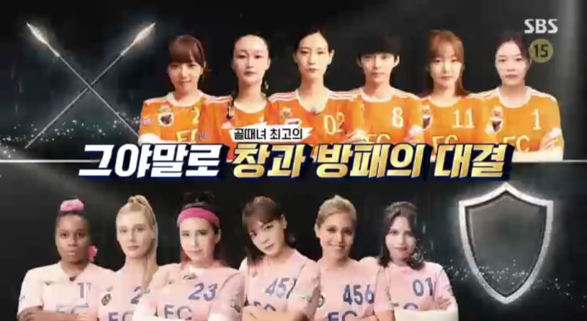 골때녀결승