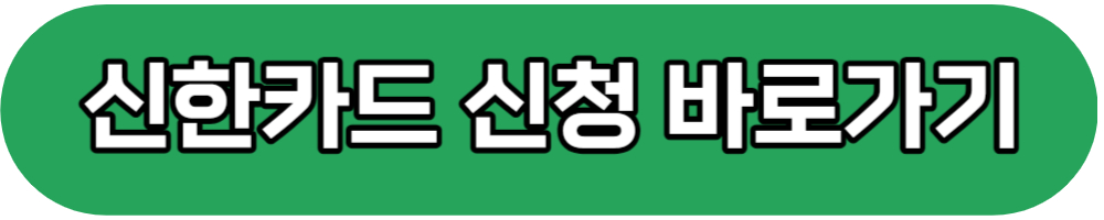 신한카드 경차사랑 Life 온라인신청 바로가기