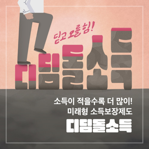서울시 디딤돌소득
