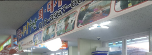 후포시장수산