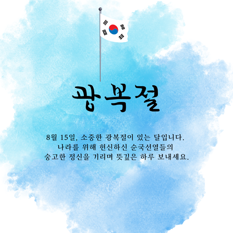 2025년 8월 인사말 문구 이미지 모음집