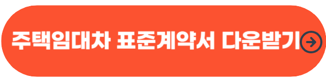 임대차계약서 양식