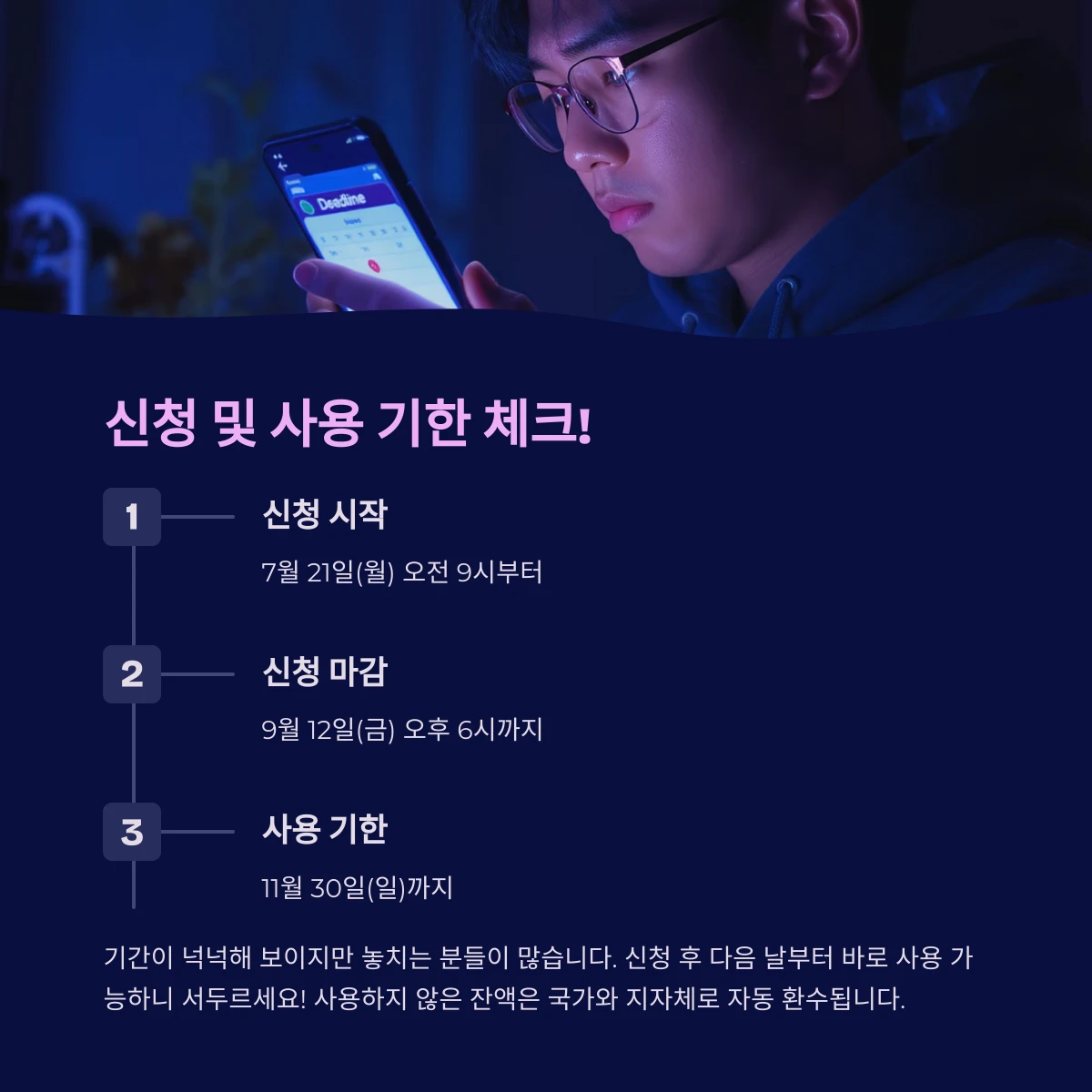 부산 민생회복 소비쿠폰 지원금 신청기간 및 사용 기한 체크!