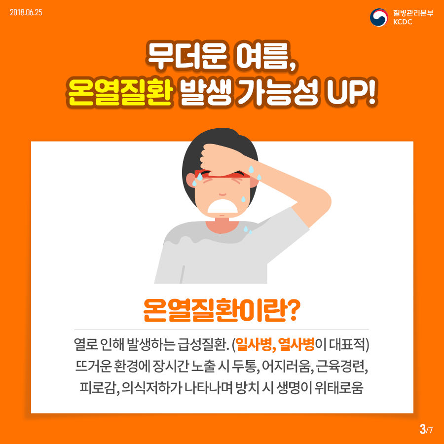 일사병 열사병 증상 치료방법 예방법