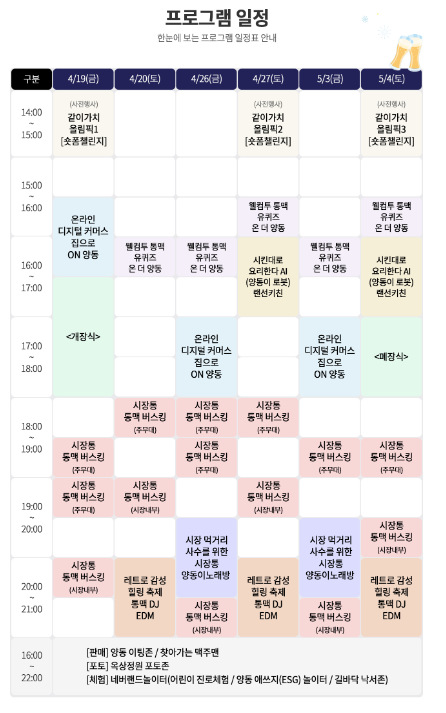 프로그램 일정