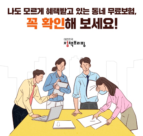 시민안전보험