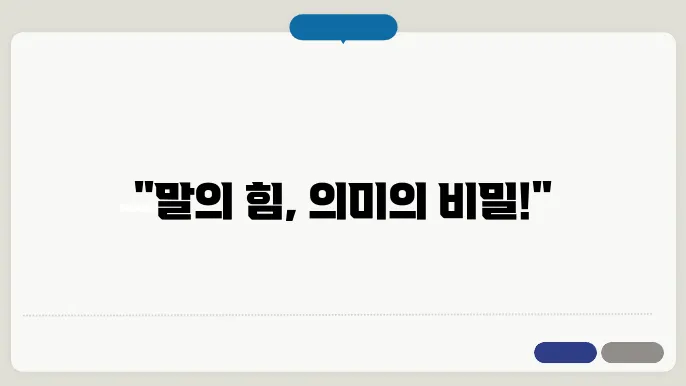 언어철학: 의미와 의사소통의 본질