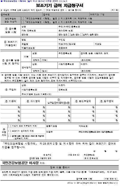 보청기 접합관리 급여 청구서 이미지