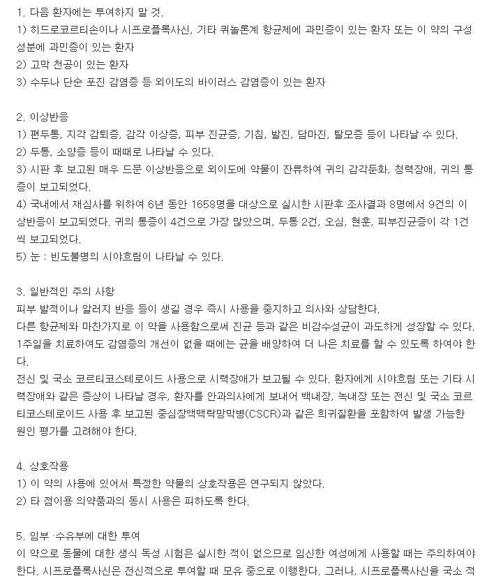 씨프로신에이치씨점이현탁액-복용-주의사항