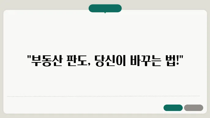 부동산의 미래, 2025년을 대비하는 방법
