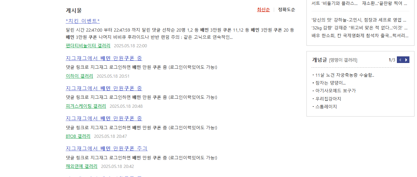 배민 쿠폰코드 디시에서 줍줍하기