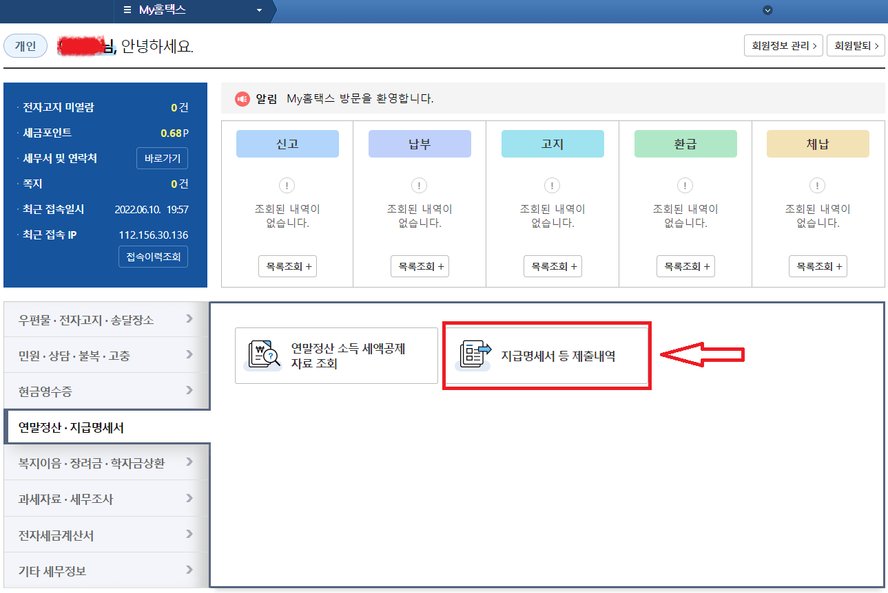 홈택스 갑종, 근로소득 원천징수영수증 인터넷 발급 방법
