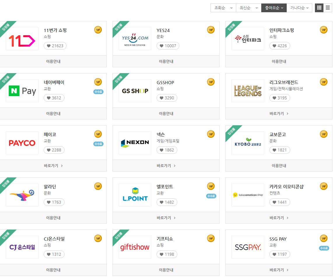 해피머니상품권-온라인사용처