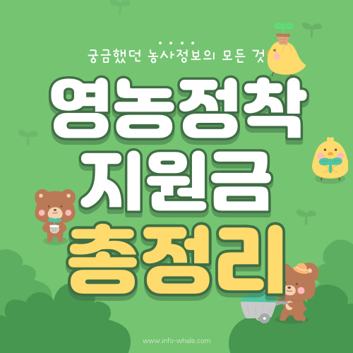 경남 신규농업인 영농정착지원금 정보 공유(선착순 마감)