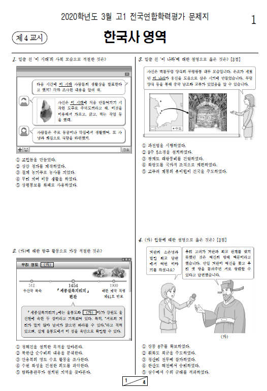 2020-3월-고1-모의고사-한국사-기출문제-다운