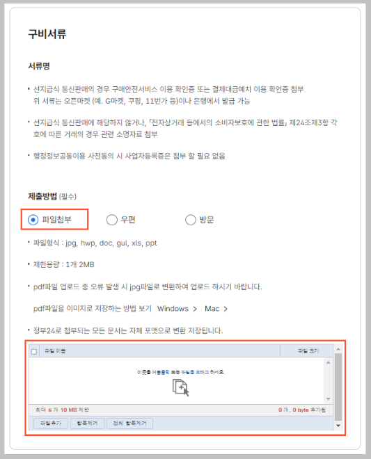 구비서류-제출