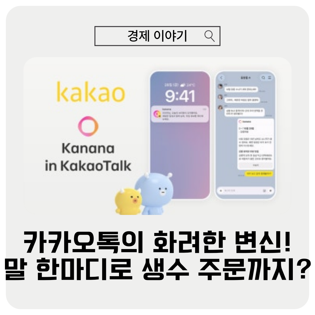 카카오 AI