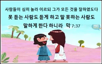 에바다 뜻 성경 예수님 아람어 열리라_14
