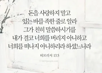 히브리서 5장 하느님의 성경말씀 묵상 해석_23