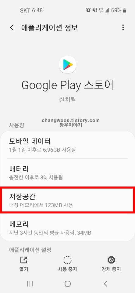 사용량 카테고리의 저장공간 항목 선택