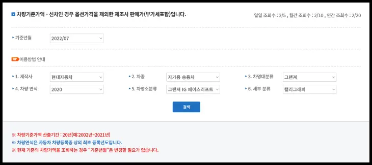 차량정보-검색