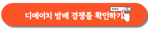디에이치 방배 경쟁률 당첨컷