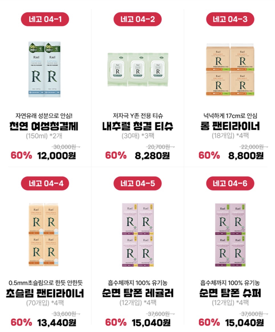 네고왕 라엘 생리대