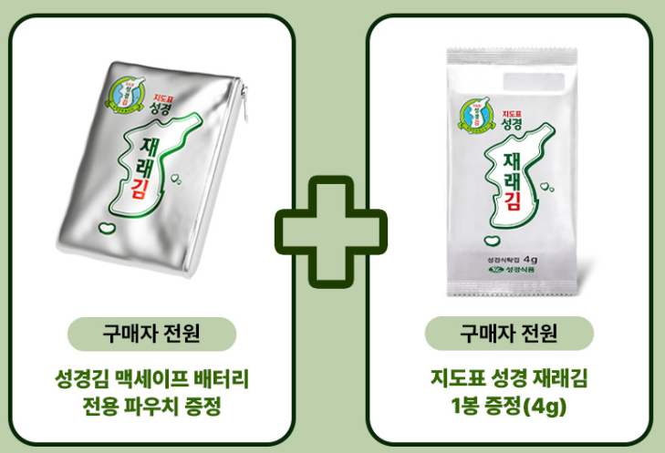 성경김 보조배터리 - 구매시 전원에게 주는 스페셜 기프트