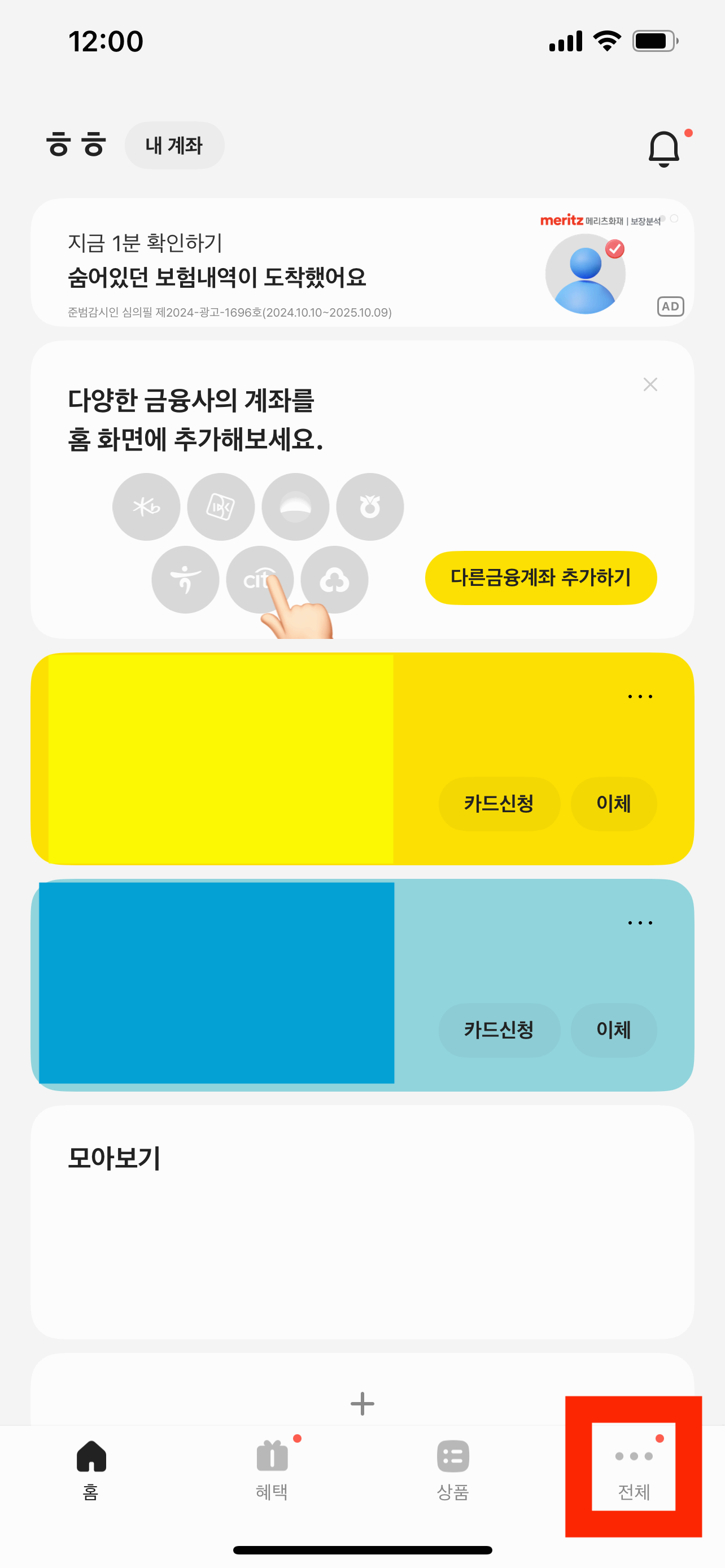카카오뱅크 여신거래 안심차단 신청방법(+해제방법)