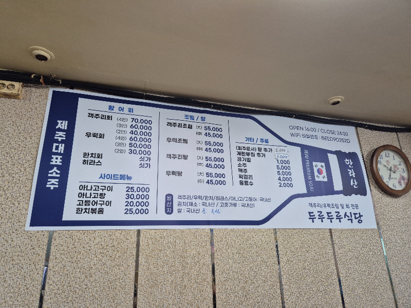 두루두루식당