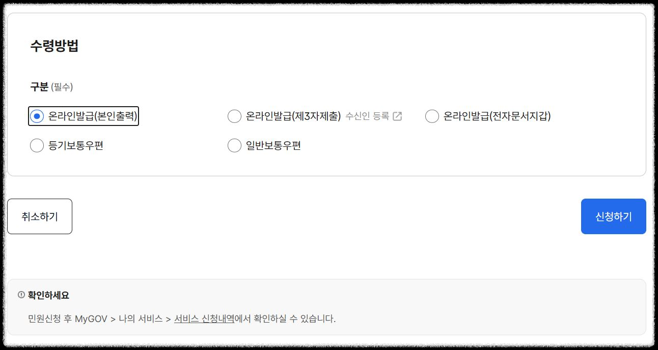 주민등록등본 인터넷 무료발급