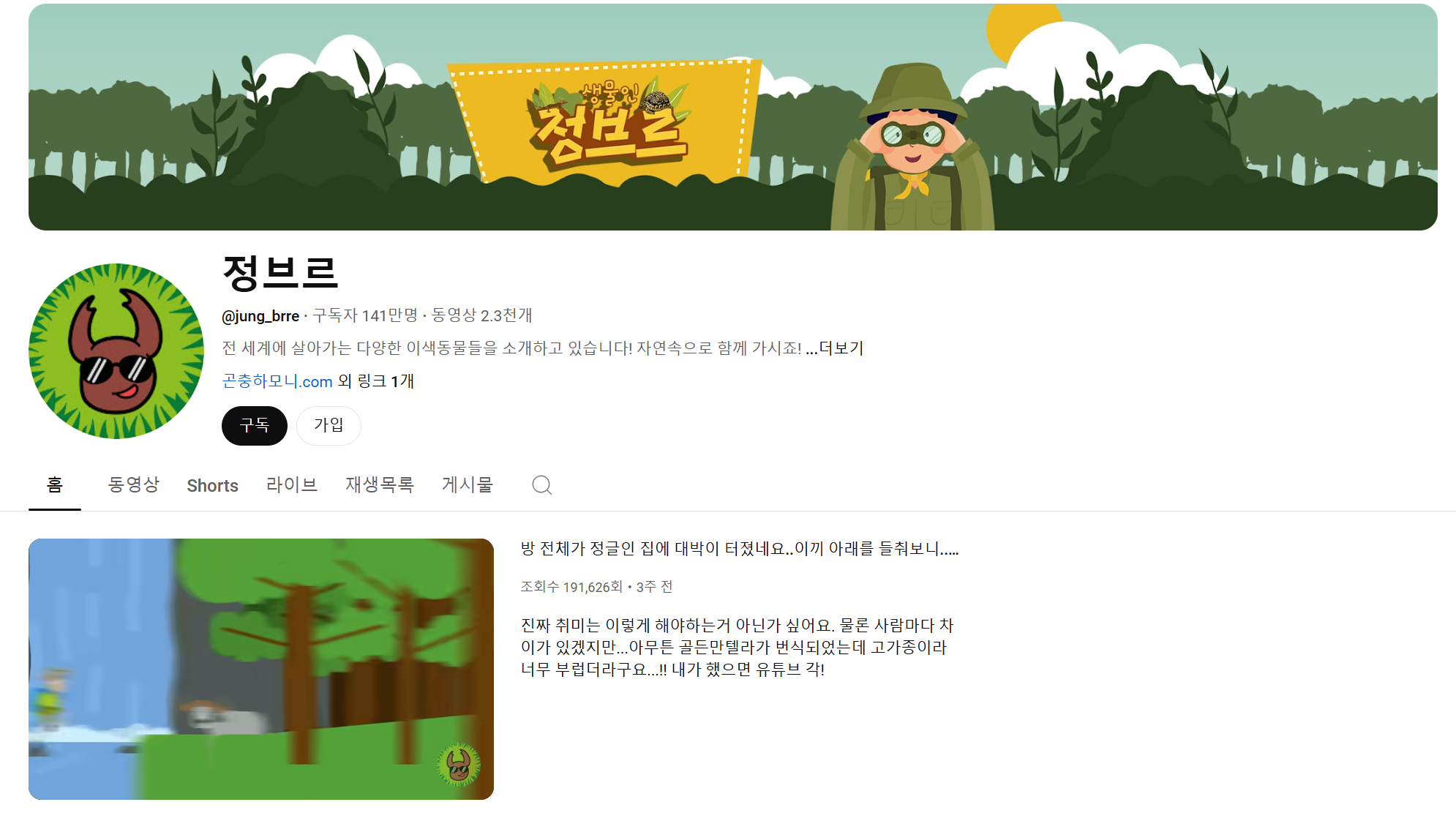 초등학생 과학 유튜브 추천