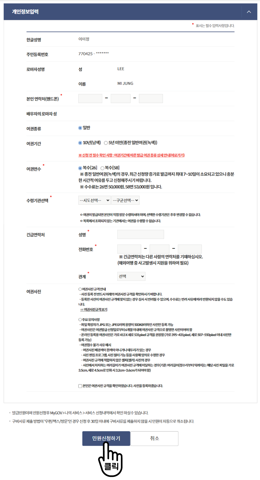 여권 갱신 인터넷 신청 방법